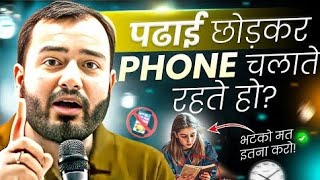 पढाई छोड़कर Phone चलाते हो तो इतना करो⚡Study Motivation #trainding #motivational #pw_motivation