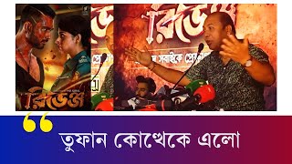 ‘বাতাস নিয়ে এত কথা কেন’- ইকবাল’ | Bangla Movie | Karatoa Entertainment