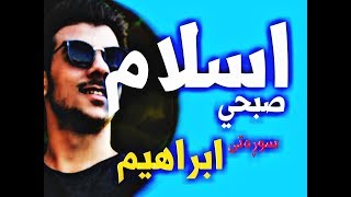 اسلام صبحي "HD" , سوڕەتی ابراهیم بە تەفسیرەوە