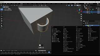 blender ブーリアンモディファイアの使い方