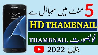 How to Make THUMBNAILS for YouTube Videos in Mobile 2022🔥| YouTube Thumbnail Kaise Banaye Android