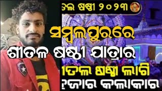 Sambalpur Sitalsasthi Jatra 2023