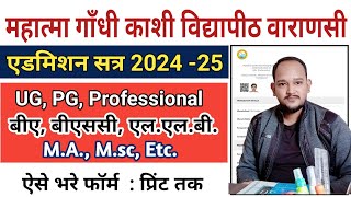 MGKVP Entrance Exam 2024 Form Kaise Bhare || MGKVP Admission 2024 Online Form Kaise Bhare ||