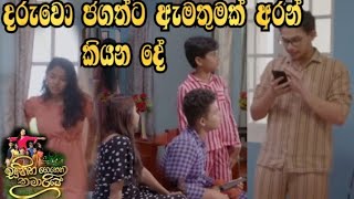 Sihina Genena Kumariye - දරුවෝ ජගත්ට ඇමතුමක් අරන් කියන දේ