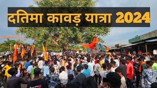 खोपा से दतिमा कावड़ यात्रा 2024 | कावड़ यात्रा दतिमा | Surajpur | Praveen vlogs |