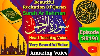 Surah Ar- Rehman سورة الرحمن | tihs voice will touch your heart إنشاءاللّٰه | Surah Rehman 🔥