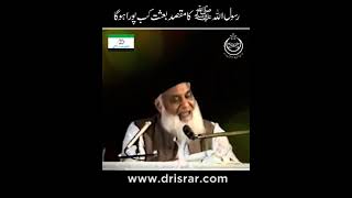 Rasoolallah (Saw) Ka maqsade baus kab poora hoga#viral #drisrarahmed