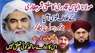 Maulana Ilyas Qadri Ka Mufti Samar Abbas  Attari Ke Khilaf Fatwa | Samar Abbas Attari