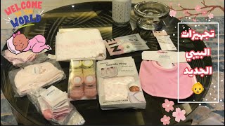 تجهيزات ومشتريات البيبي الجديد | أساسيات ونصائح | Newborn Baby Haul 👶🍼