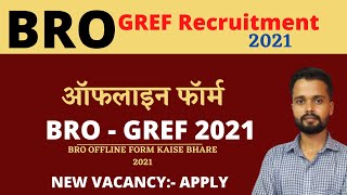 BRO GREF New Vacancy 2021 | BRO Form kaise bhare 2021 | BRO Recruitment 2021 How To Apply | BRO