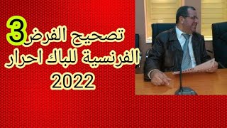 Correction du devoir 3 bac libre2022.تصحيح الفرض 3 للباك أحرار