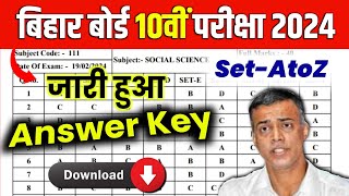 Bihar board 10th official objective answer key 2024| 10th ka answer key kaise download Karen 2024