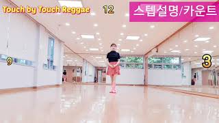 초급 스텝설명 Touch by Touch Reggae Count:32Wall:4  Level:Beginner