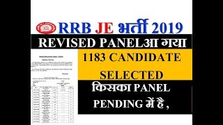 RRB JE KOLKATA REVISED PANEL आ गया | 1183 CANDIDATE CANDIDATE SELECTED |