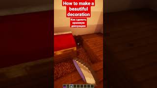 How to make a beautiful decoration | Как сделать красивую декорацию #minecraft #майнкрафт #shorts