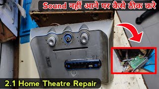 Home Theatre Repair | Sound Problem | होमथिएटर में आवाज नहीं आने पर कैसे ठीक करे