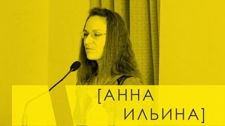 Анна Ильина "Деконструктивистский поворот в трансцендентальном мышлении"