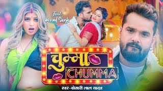 #video chumma #khesari Lal Yadav#Shilpi Raj चुम्मा Komal Singh  नया भोजपुरी गाना