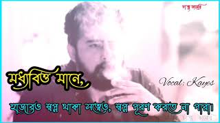 Moddhobitto || মধ্যবিত্ত