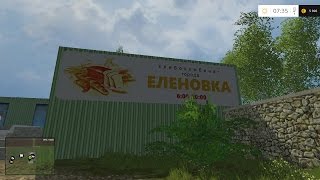 Farming Simulator 15 - ЕЛЕНОВКА  V 3.3