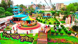 Kushtia Kamrul Islam Seddik Sesu Park  শিশু পার্ক কুষ্টিয়া। @Sojib_islam