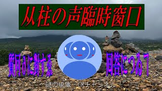 【謎の映像・CM】質問回答について【蒔迦な穂】