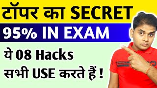 8 Sudy Hacks For 90% in 2024  |  Must Watch Video For Every Students