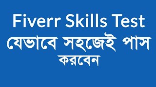 Fiverr English Skills test 2021 - how to pass fiverr English skills test? test answers 2021