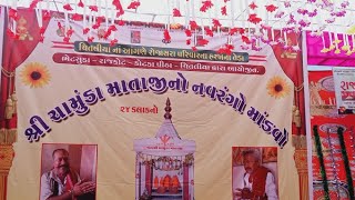 🔴 લાઈવ | Sitaliya  Chamunda Mataji No Mandavo  JAYPAL STUDIO VINCHHIYA