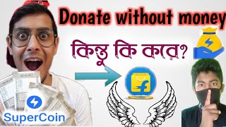 How to donate without money for covid19/কি করে টাকা ছাড়া দান করবেন করোনাভাইরাস এর জন্য//