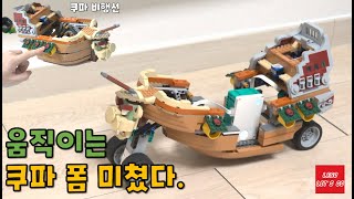 마리오 개봉 기념 이상하게 움직이는 쿠파 비행선 만들기