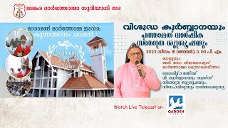 HOLY COMMUNION & THANKS GIVING SERVICE  | KUNNAMTHANAM CHAPPEL| MARAMON MAR THOMA CHRUCH | 18.12.22