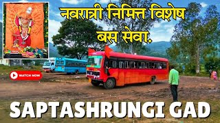 Saptashrungi Gad Navaratri Special Bus | saptashrungi Navaratri yatra | नवरात्रीनिमित्त विशेष बससेवा