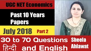 UGC NET Economics Previous years Papers Solved| July 2018| Paper 2| PART-2 | Sheela Ahlawat |