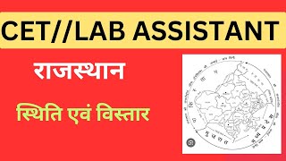 CET/LAB ASSISTANT, राजस्थान की स्थित एवं विस्तार