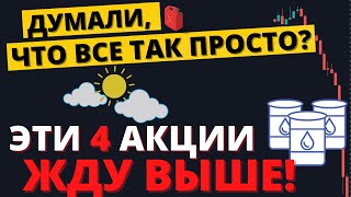 Эти акции ДЕРЖУ И ЖДУ выше. Российский рынок, экономика, прогноз курса доллара.