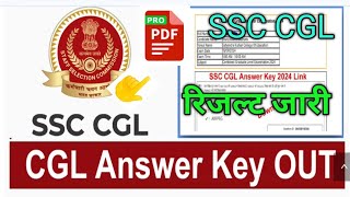 SSC CGL answer key 2024#ssccgl#exam download Karen//आसन तरीका में answer key डाउनलोड करें