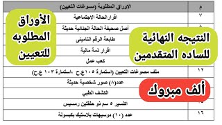 النتيجه النهائية للمسابقة رقم ١ لسنة ٢٠٢٢ لشغل الوظائف التخصصية والفنية والمكتبية والحرفية والعمالية