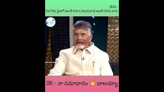 CHANDRABABU NAIDU 💥 VS BALAYA 💔 Subscribe for more videos 📷#lokupranks#Cbn#balayya#latest#episode