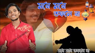 মনে মনে তফলে না||Santali program video 2024||Facebook game video| |Junior Ram Mandi song