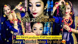 राधा रानी मेकअप/कम मेकअप products में करे best makeup/easy tutorial step by step/RADHA RAJVANSHI🦚