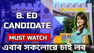 Gauhati university B. Ed merit list category correction option | Gauhati university bed result 2021