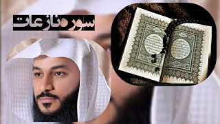 تلاوت فوق العاده زیبای #سورة_النازعات. قاری #عبدالرحمن_العوسي | Qur'an Karim