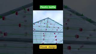 plastic bottle house design #shorts #ytshorts #viralshorts #viralhouse @katelyubaraj972