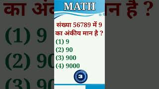 🌊Numeric Value(अंकीय मान) #Numeric value#अंकीय मान#जातीय मान#shorts #ytshorts #viral #timeboundstudy