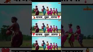 ❣️ वाजव तुझा तारपा /Vajav tuza tarpa marathi full video song | #shortsvideo