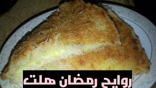 رمضان جه عندنا اهلا وسهلا 🍰🥮الكنافه الجميله محشيه كاسترد منوره في الصينيه 💘👍اعمليها وبالشربات تسقيها