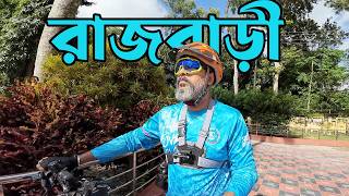 রাজবাড়ি থেকে ফরিদপুরের পথে | SDC | Cycling  vlog | EP 7