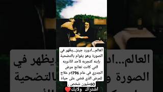 العالم الذي قام بتجربة الدواء على ابنه⁉️ #اكسبلورر #يارب #لايك #تيك_توك #ريلز #music #علم_النفس#فولو