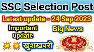 ssc selection post || ssc phase 10 latest update || ssc phase 9 update || ssc phase 11|| phase 10 dv